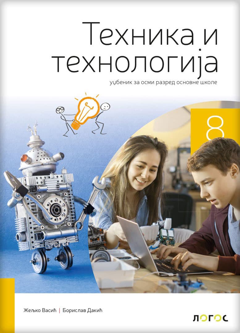 NOVI LOGOS Tehnika i tehnologija 8 - Udžbenik za za osmi razred