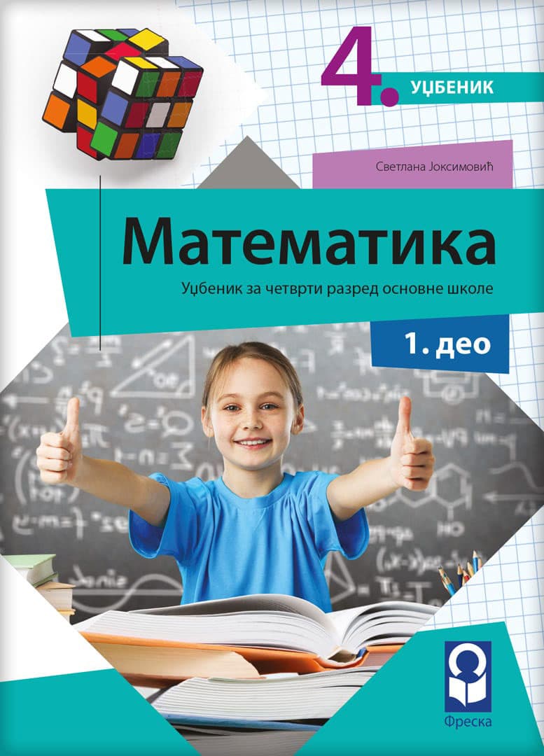FRESKA Matematika 4 - Udžbenik iz 4 dela za četvrti razred osnovne škole