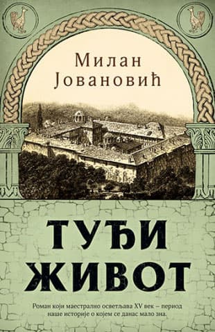 Tuđi život, Milan Jovanović