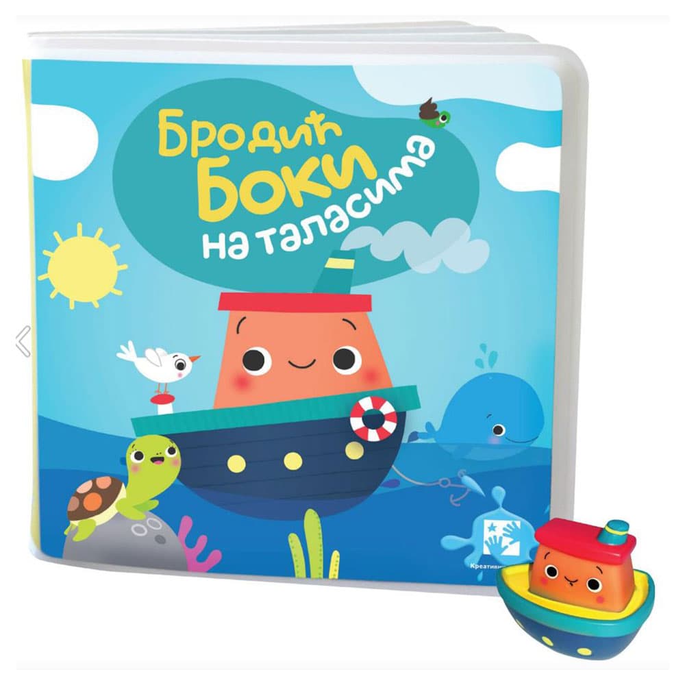 Knjiga za kupanje sa igračkom Brodić Boki na talasima Kreativni centar