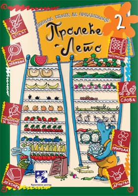 Proleće - Leto Kreativni centar