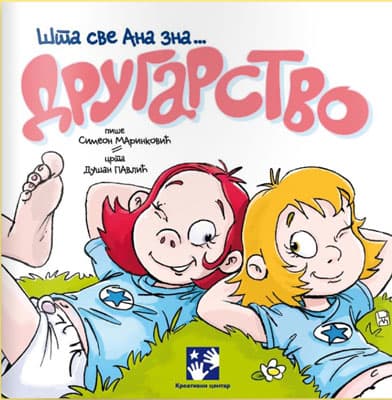 Šta sve Ana zna ....Drugarstvo