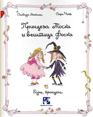 Princeza Toska i veštica Floska