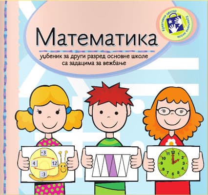 Matematika za drugi razred Kreativni centar