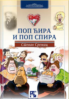 Pop Ćira i pop Spira