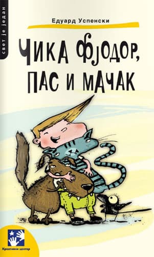 Čika Fjodor, pas i mačak