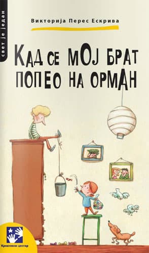 Kad se moj brat popeo na orman