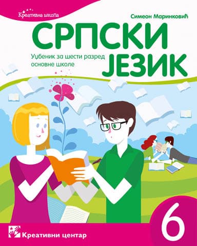 Srpski jezik za šesti razred - Kreativni centar