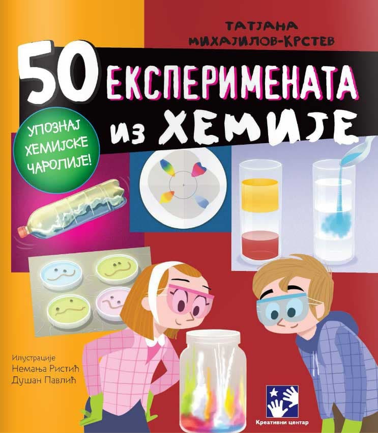 50 eksperimenata iz hemije - Tatjana Mihajilov-Krstev