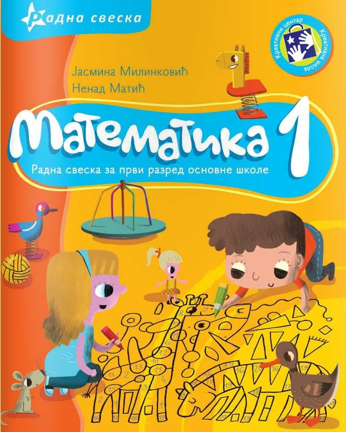 Мatematika za prvi razred - komplet 1 - radna sveska Kreativni centar