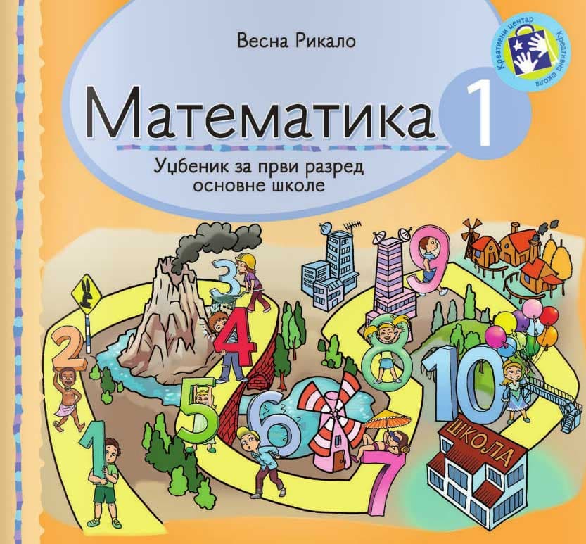 Мatematika za prvi razred - komplet 2 - udžbenik Kreativni centar