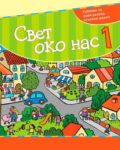 Svet oko nas za prvi razred - udžbenik Kreativni centar