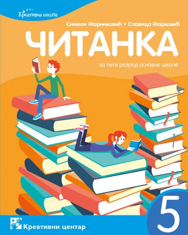 Čitanka za peti razred - Kreativni centar