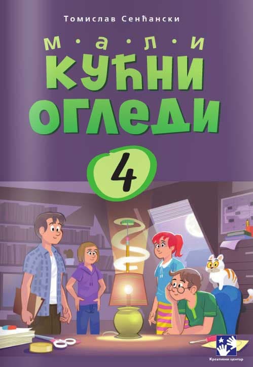 Mali kućni ogledi 4 - Tomislav Senćanski