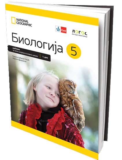 NOVI LOGOS Biologija 5, udžbenik za peti razred