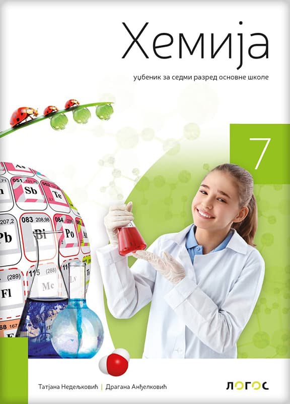 NOVI LOGOS Hemija 7, udžbenik za sedmi razred
