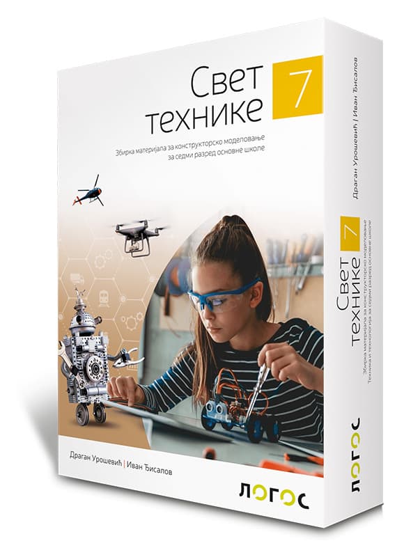 NOVI LOGOS Svet tehnike 7, zbirka materijala za konstruktorsko modelovanje