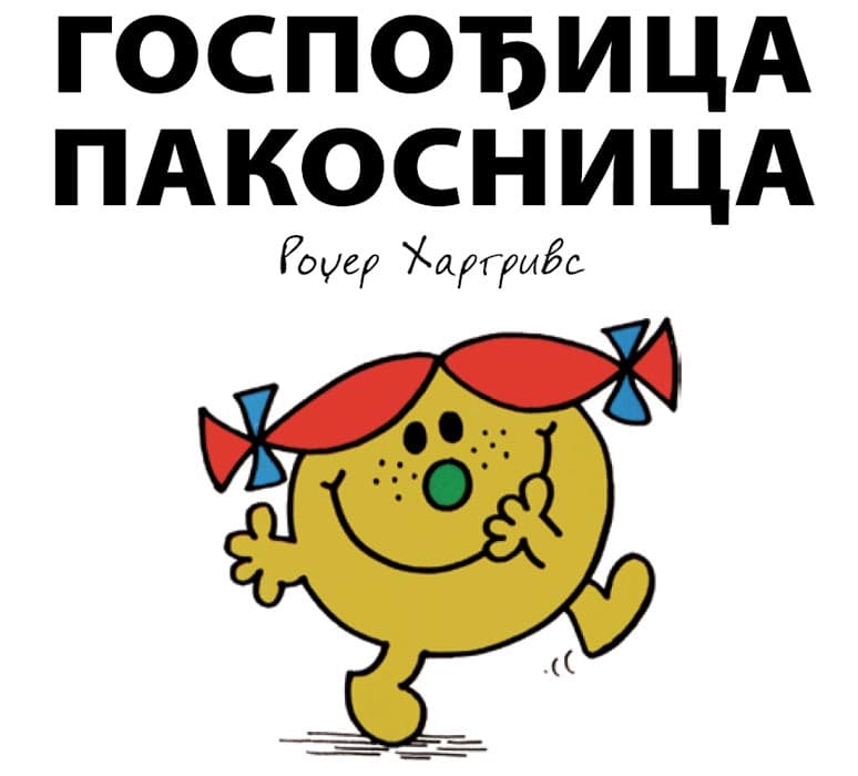 Čovečuljci 7 : Gospođica Pakosnica, Rodžer Hargrivs