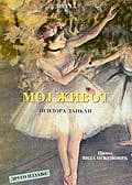 Moj Život, Isidora Dankan