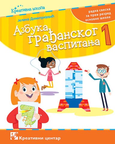 Azbuka građanskog vaspitanja - radna sveska za prvi razred osnovne škole Kreativni centar