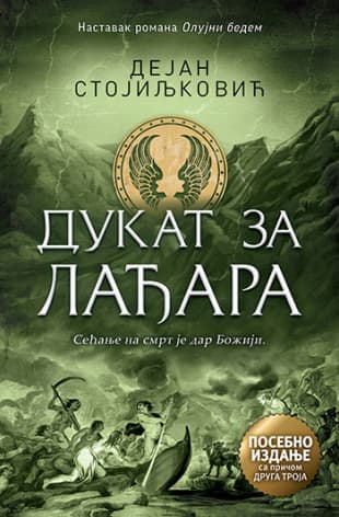 Dukat za Lađara - Dejan Stojiljković