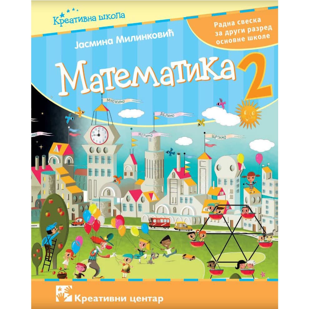 Matematika 2 Radna sveska za drugi razred osnovne škole Milinković Kreativni centar