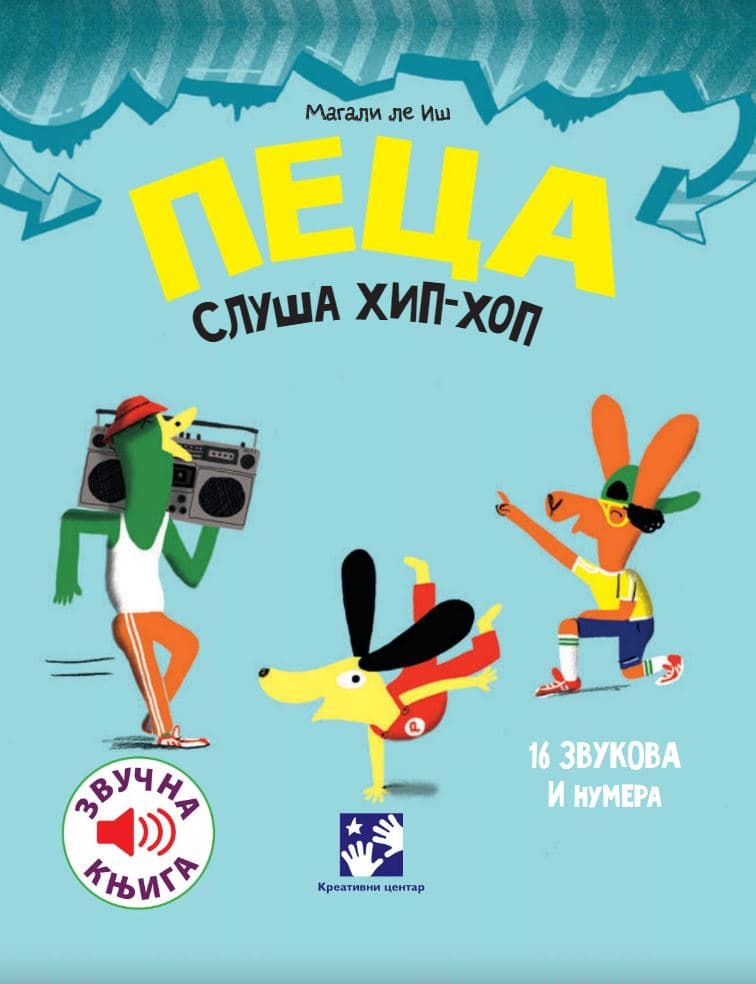 Muzička knjiga Peca sluša hip-hop Kreativni centar