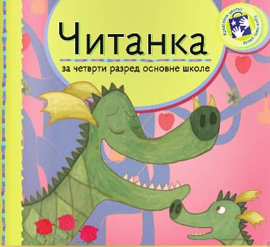 Čitanka za četvrti razred Kreativni centar