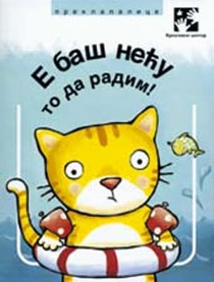E baš neću to da radim