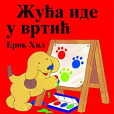Žuća ide u vrtić