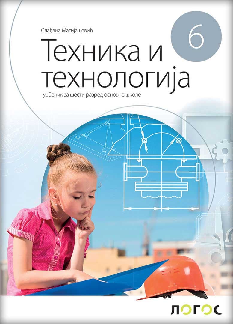 Tehnika i tehnologija 6 - Udžbenik za 6. razred osnovne škole Novi logos