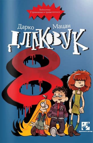 Dlakovuk