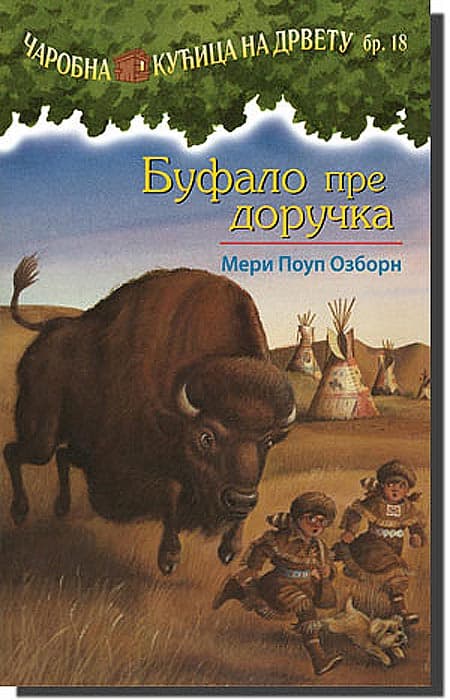 Čarobna Kućica Na Drvetu : Bufalo Pre Doručka , Meri Poup Ozborn