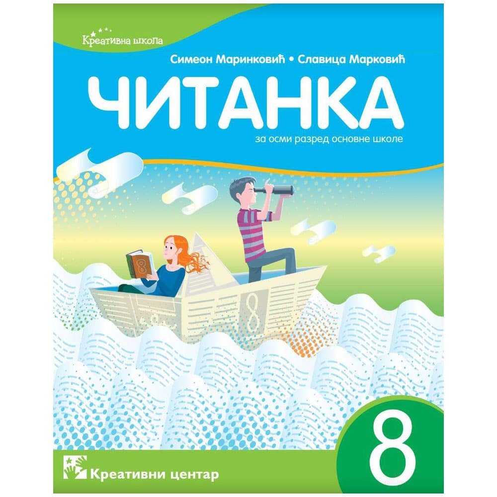 Čitanka za osmi razred osnovne škole Kreativni centar